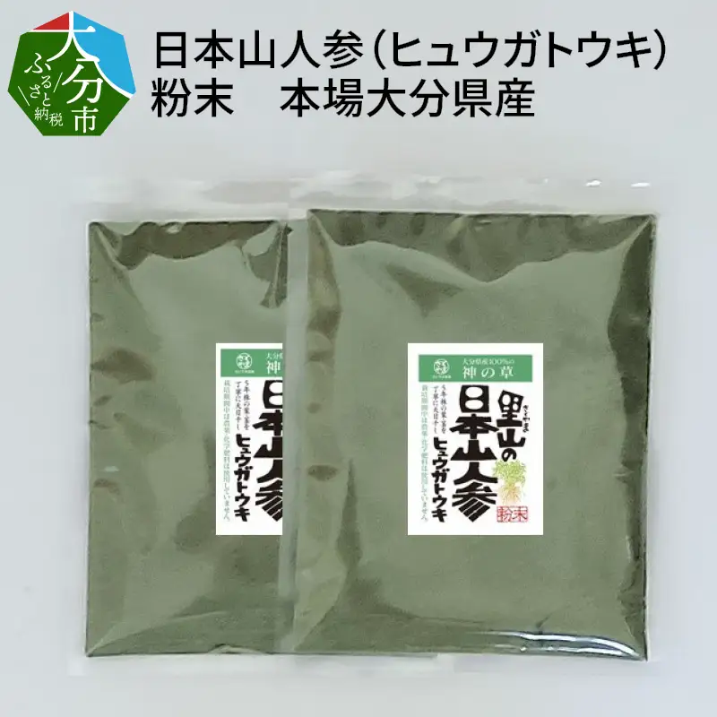日本山人参（ヒュウガトウキ）粉末 本場大分県産 F09002