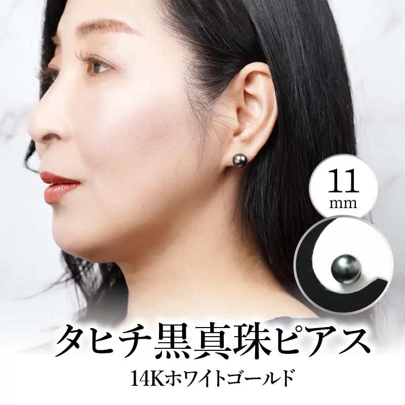 タヒチ黒真珠ピアス 真珠11mm 14Kホワイトゴールド R14116