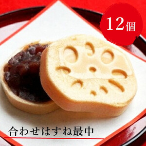 合わせはすね最中12個【合わせはすね最中 まつやはすね最中 はすね最中門真 門真製菓はすね 大阪府 門真市 】