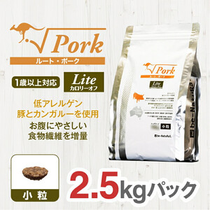 ドライドッグフード ルート・ポーク・ライト 小粒 2.5kg ドッグフード