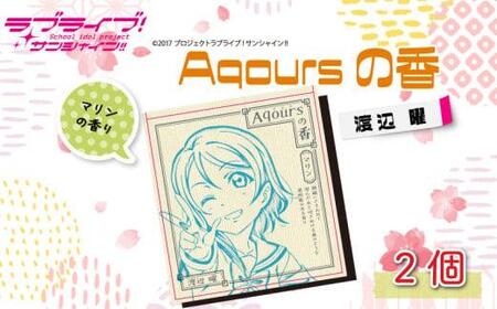 Aqoursの香 【 渡辺曜 】 マリン の香り お香 9本 × 2セット 香立て × 1個 ラブライブ サンシャイン!! お香