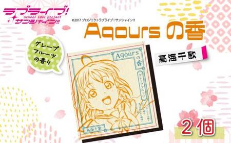 Aqoursの香 【 高海千歌 】グレープフルーツ の香り お香 9本 × 2セット 香立て × 1個 ラブライブ サンシャイン!! お香