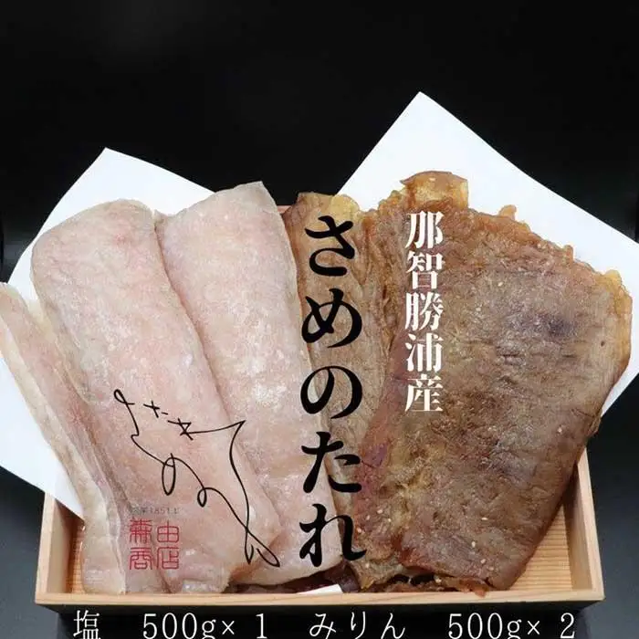勝浦産　干物　さめのたれみりん・塩　詰め合わせ(2)（合計1500g）