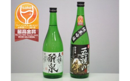 越つかの酒造 飲みくらべ 720ml×2本 セット 淡麗辛口 キレ 純米 最高金賞 五頭の峰 五頭の酔泉 五頭 貴重 日本酒 新潟県 阿賀野市 2C01010