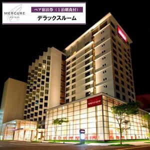 メルキュールホテル沖縄那覇 デラックスルーム（１泊朝食付きペア宿泊券）  ★特典 スパークリングワイン１本★｜沖縄　ホテル　メルキュール　那覇　人気
