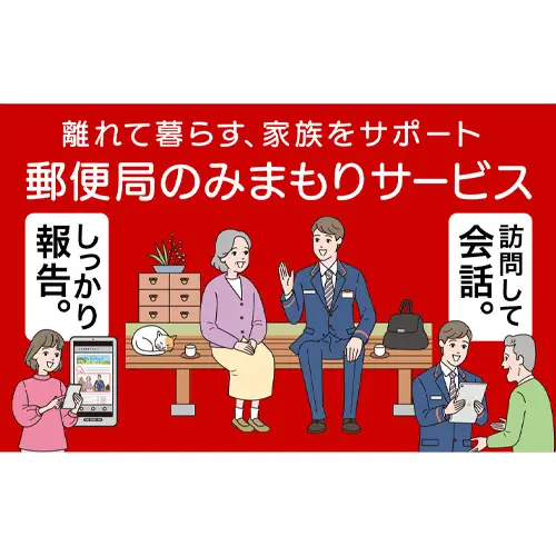 みまもり訪問サービス（3か月） [No.307]