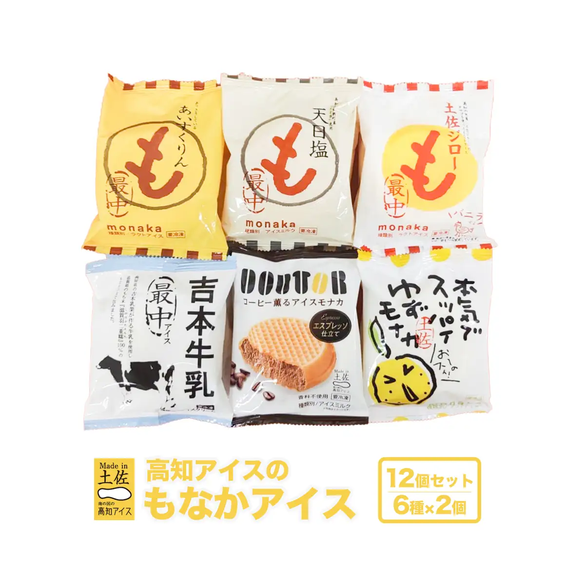高知アイスの「もなかアイス」12個セット（6種類×２）