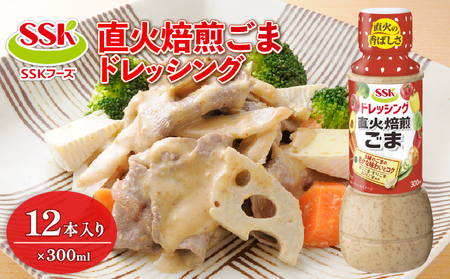 SSKフーズ ドレッシング 300ml 12本 セット ごま ドレッシング