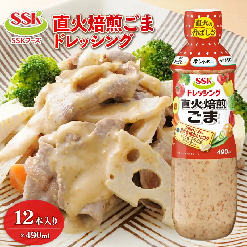 ごま ドレッシング 490ml 12本セット ごま ドレッシング