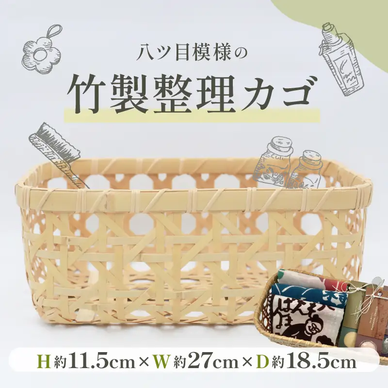 竹製整理カゴ_B004-011