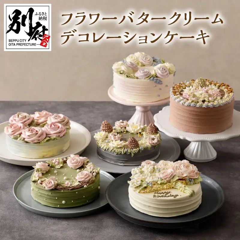 フラワーバタークリームデコレーションケーキ_B019-003