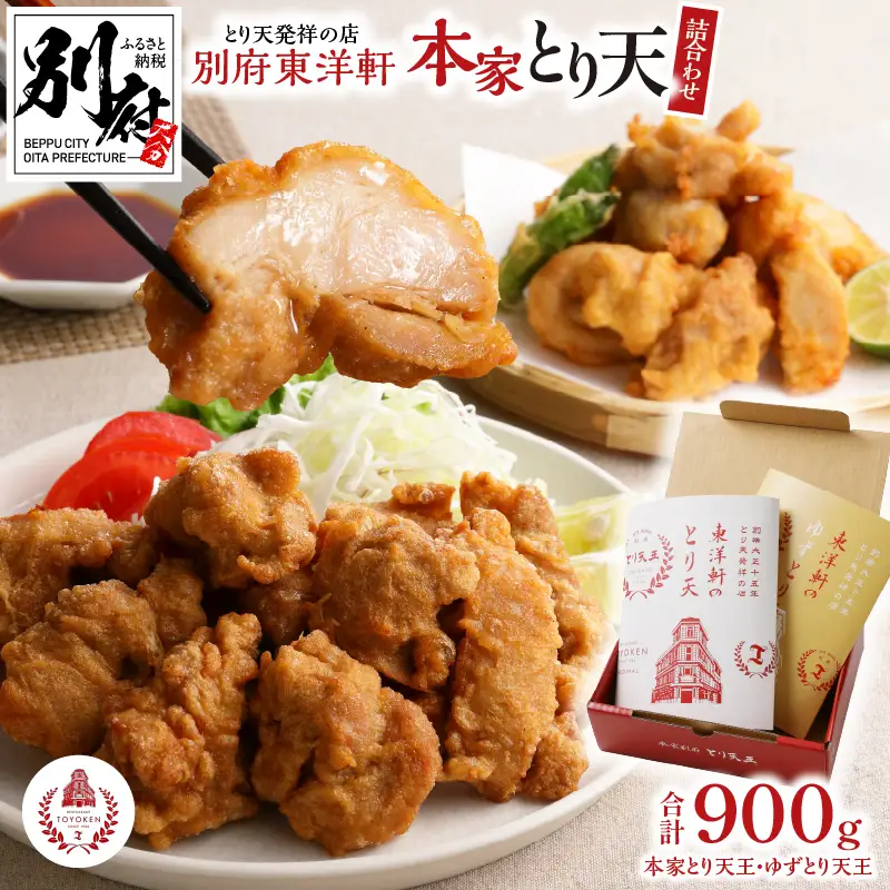 別府東洋軒　本家とり天詰合わせ_B022-001