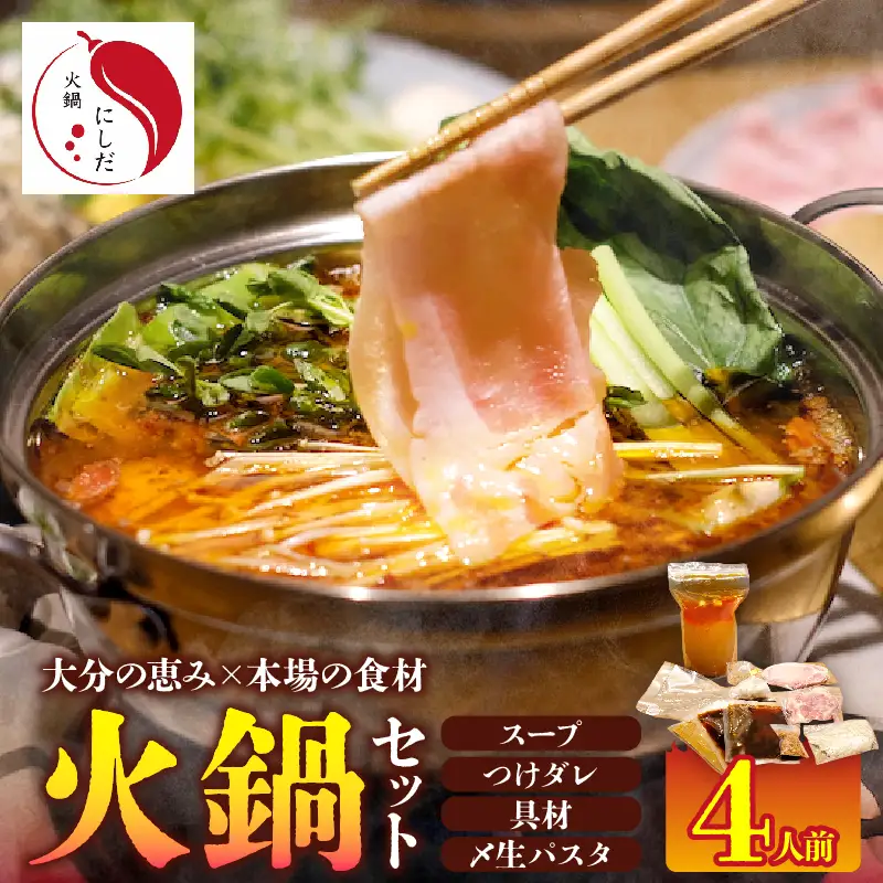 火鍋セット（4人前）_B044-002