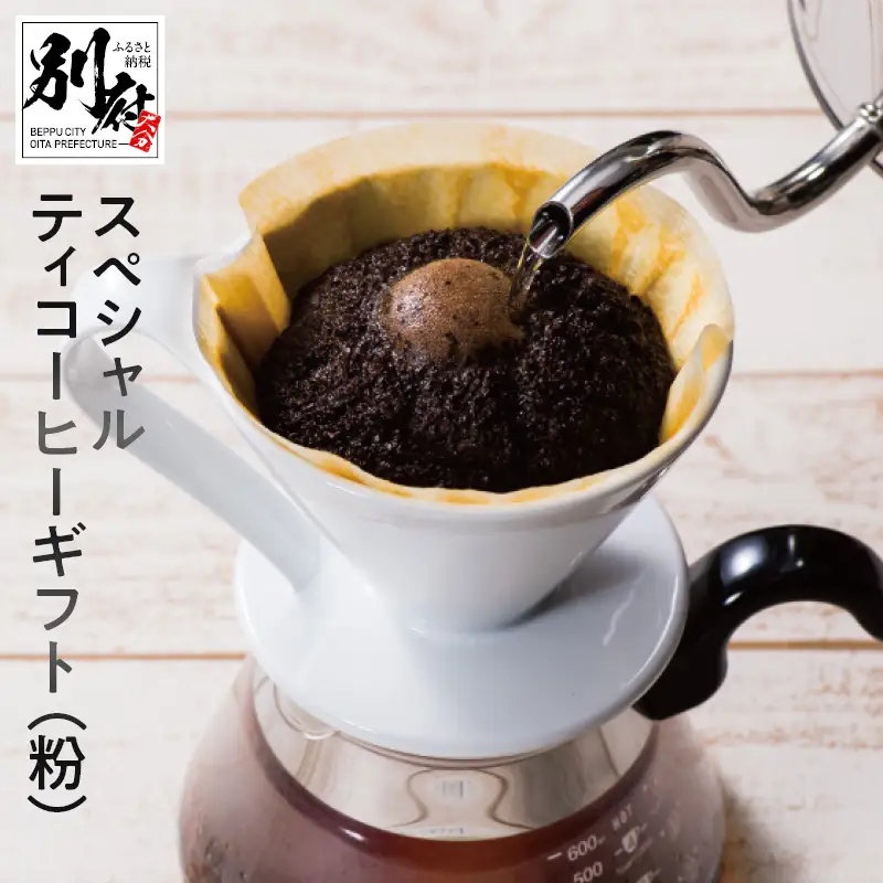 YOUMECAスペシャルティコーヒーギフト(粉)YMC-6_B081-046【ふるさと納税 YOUMECA スペシャルティ コーヒー ギフト 粉 飲料 珈琲 スペシャル 詰め合わせ 自家焙煎 ブレンド モカ 贈り物 プレゼント お取り寄せ グルメ 別府市 大分県 送料無料】