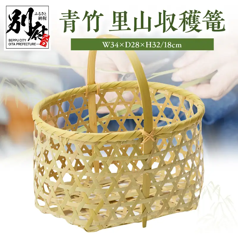 青竹里山収穫篭【別府竹細工】【山下工芸】_B095-004
