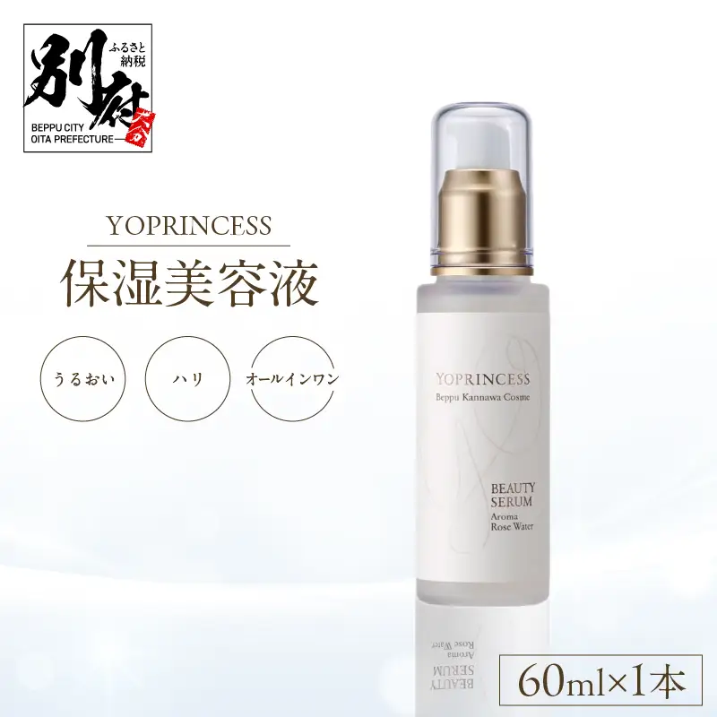 YOプリンセス保湿美容液【60ml×1本】_B096-001