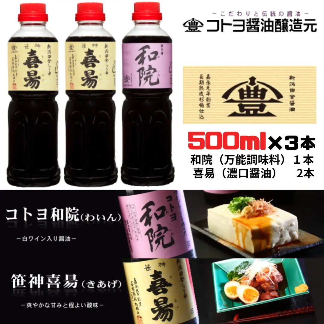 【老舗コトヨ醤油】 毎日の家庭料理用調味料 2種 500ml×計3本 濃口 本醸造 万能 だし醤油 醤油 しょうゆ 杉桶 職人技 手作業 調味料 1C01008