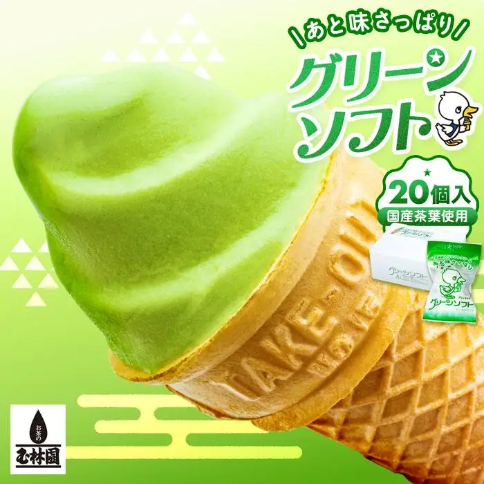 玉林園 抹茶入りソフトクリーム グリーンソフト 20個入り／株式会社