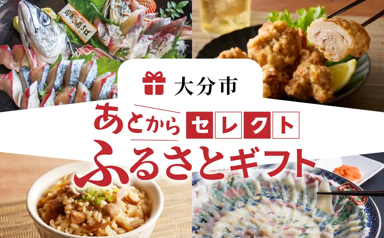 あとからセレクト【ふるさとギフト】１０万円 OG-010