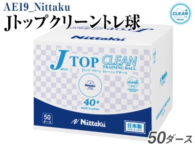 Nittaku Ｊトップクリーントレ球　５０ダース | スポーツ卓球玉練習球 _AE19