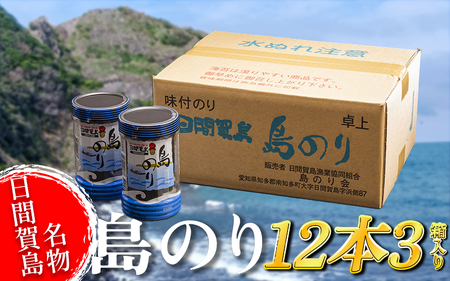 海苔 12本×3箱 味付け 国産 のりご飯 おやつ