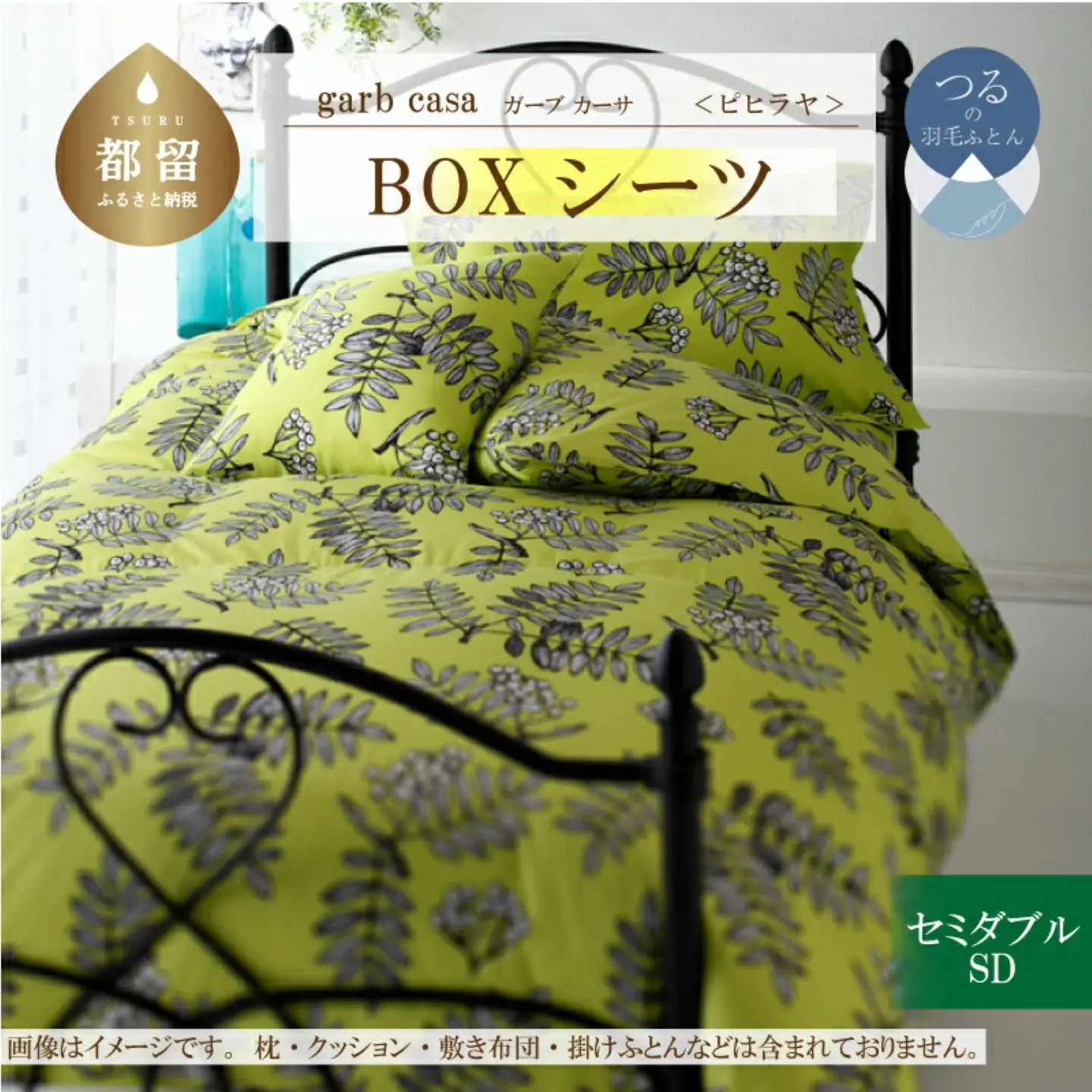 【BOXシーツ】セミダブル 【ｇａｒｂｃａｓａ ガーブカーサ／ピヒラヤ】ボックスシーツ 【大恒リビング】