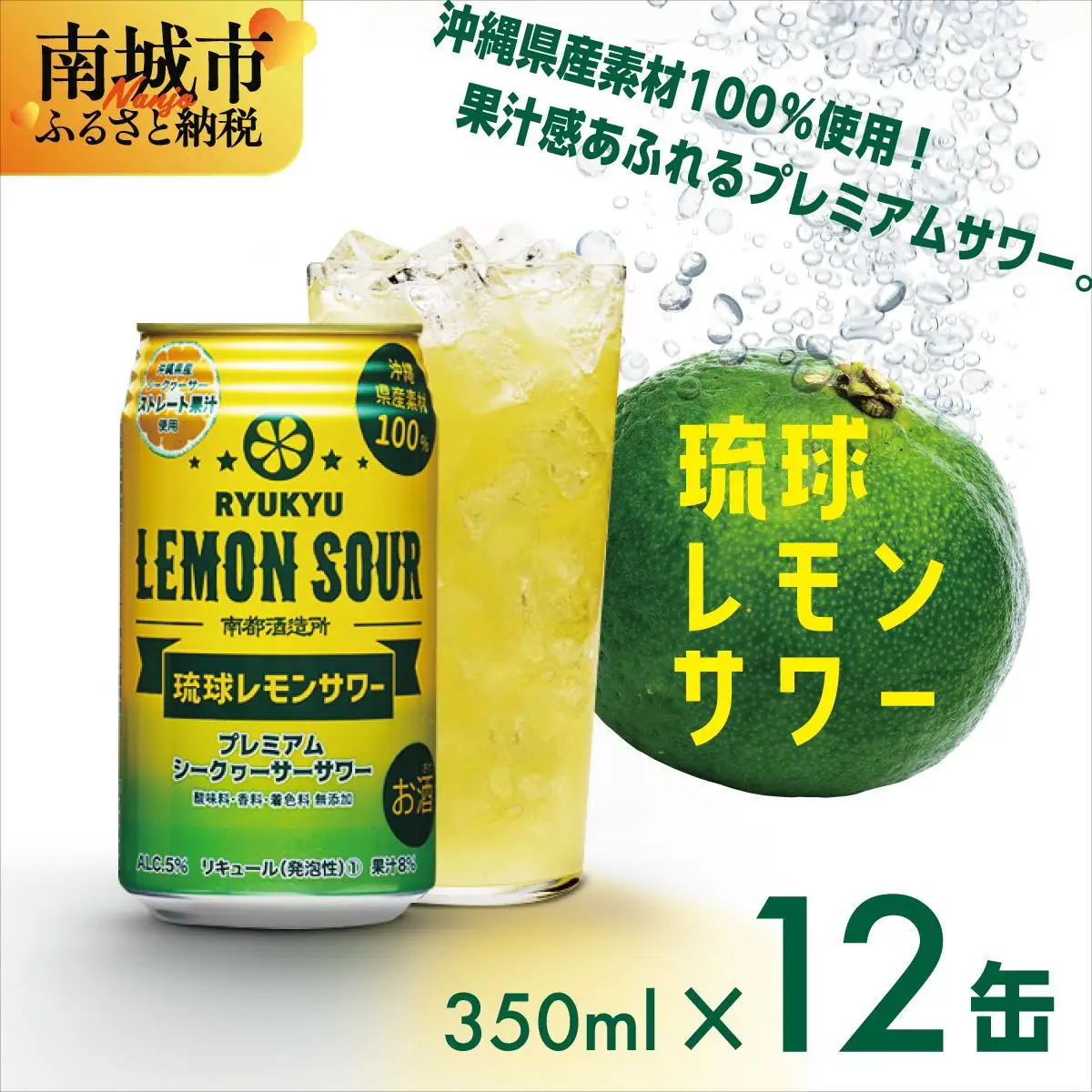 琉球レモンサワー350ml 12缶ギフトセット   