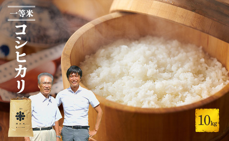 R7年産 米 コシヒカリ 10kg 産地直送 一等米 特A 特A米 お米 白米 精米 新米 ご飯 10キロ おこめ こめ コメ ごはん こしひかり 福井県 福井 若狭町 若狭 送料無料