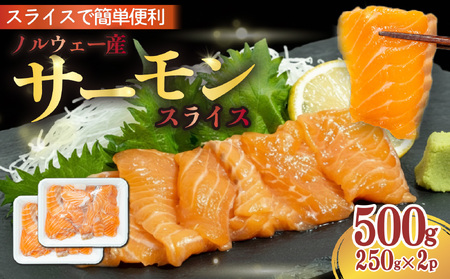 サーモン 計500g サーモン