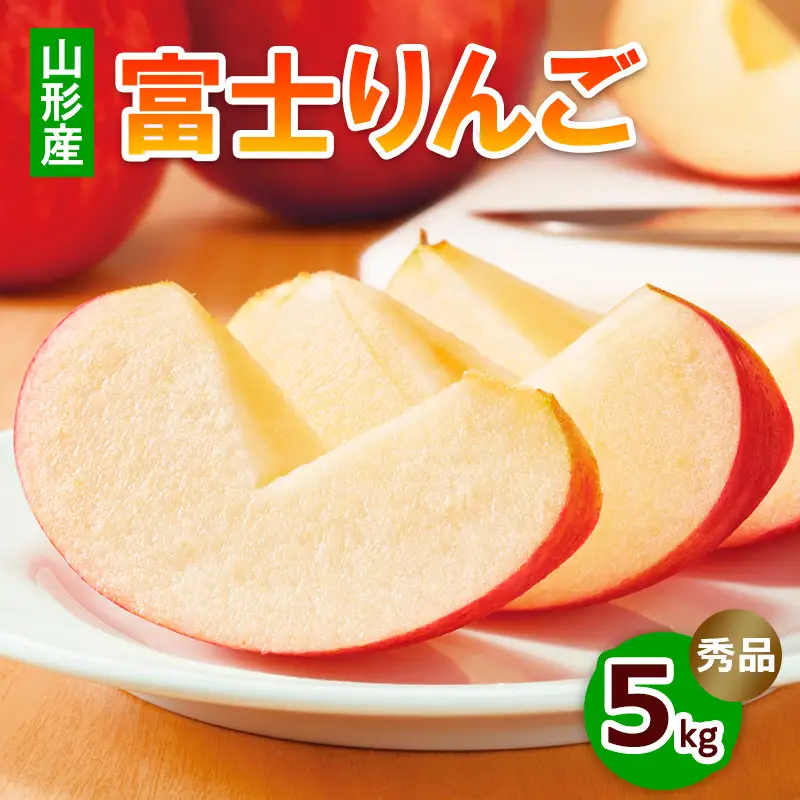 富士りんご 秀 5kg FZ18-135