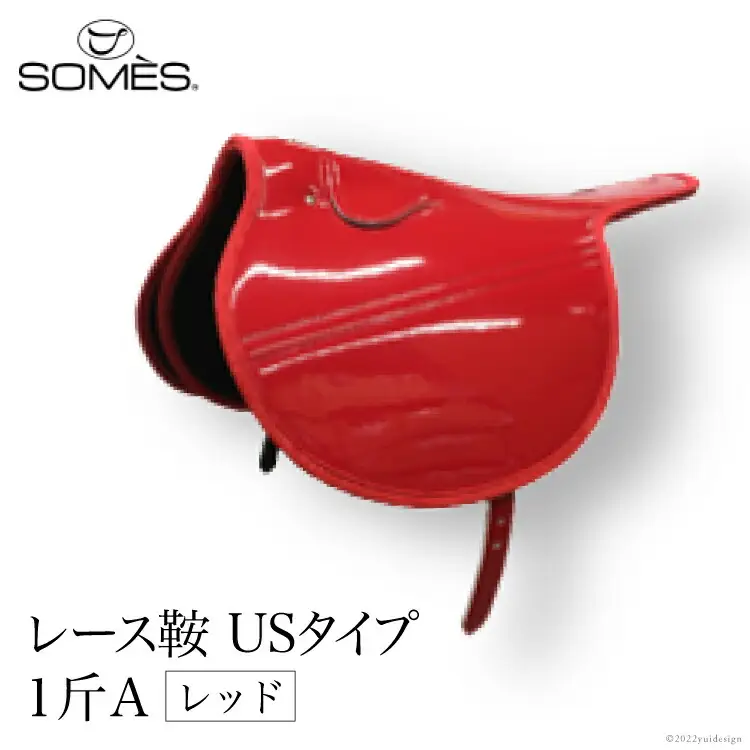 SOMES　レース鞍　USタイプ　１斤Ａ（レッド） [北海道 砂川市 12260041] 