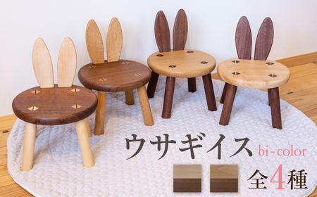 ウサギイス にけ 二毛 一脚 木製 無垢材 キッズチェア キッズチェアー ローチェア ローチェアー リビング 子供部屋 プレゼント 椅子 イス いす 子供 かわいい［Q2193］
