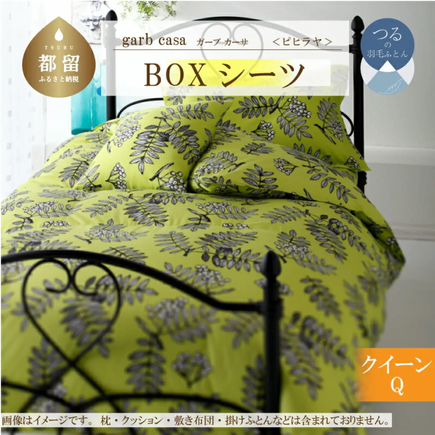 【BOXシーツ】クイーン 【ｇａｒｂｃａｓａ ガーブカーサ／ピヒラヤ】ボックスシーツ 【大恒リビング】