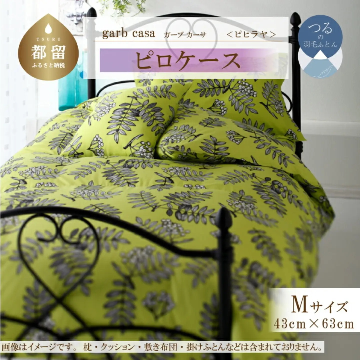 【ピロケース】43×63cm【ｇａｒｂｃａｓａ ガーブカーサ／ピヒラヤ】枕カバー Ｍサイズ【大恒リビング】