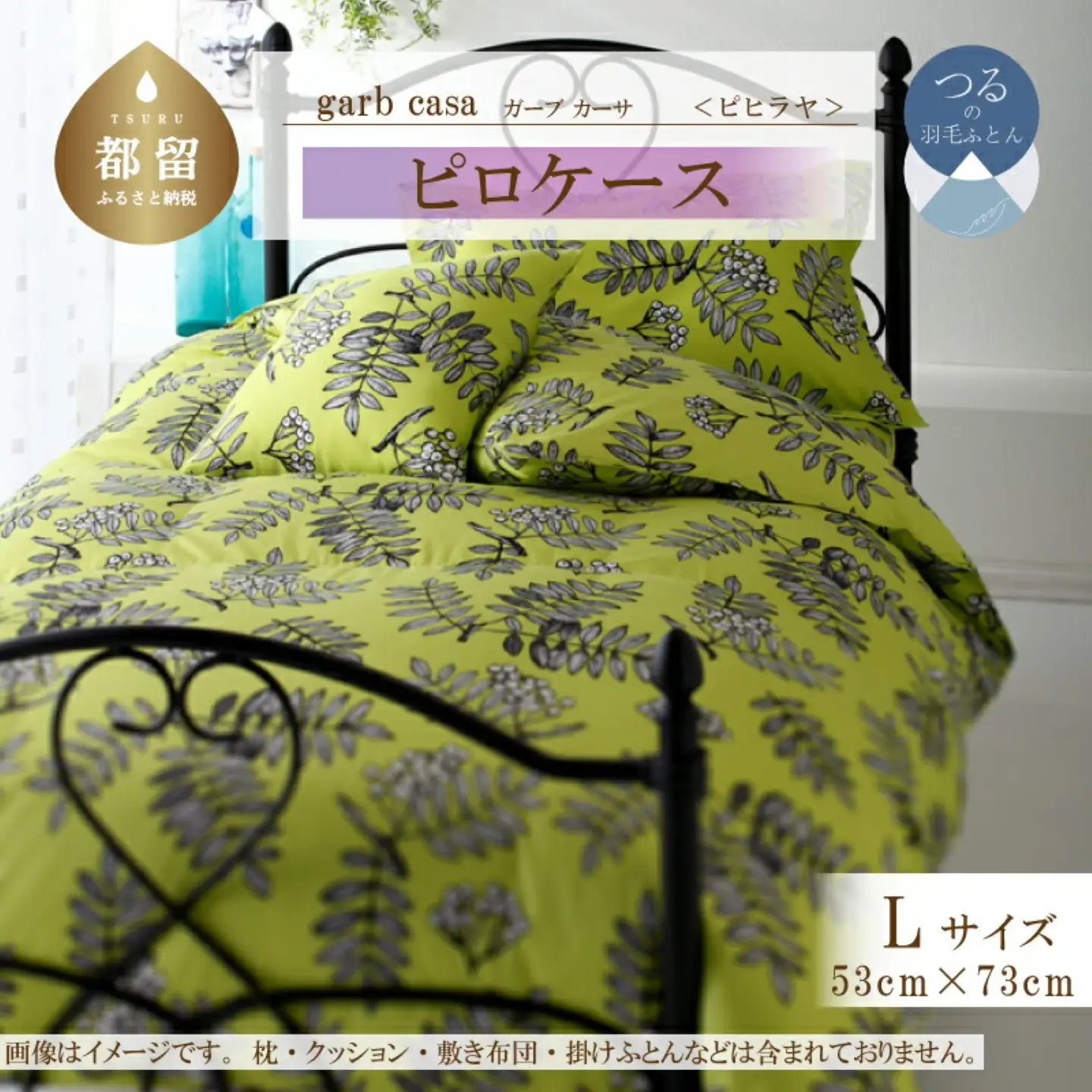 【ピロケース】53×73cm【ｇａｒｂｃａｓａ ガーブカーサ／ピヒラヤ】枕カバー Ｌサイズ【大恒リビング】