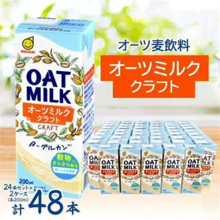 オーツ麦飲料 オーツミルククラフト200ml 2ケースセット【1286752】