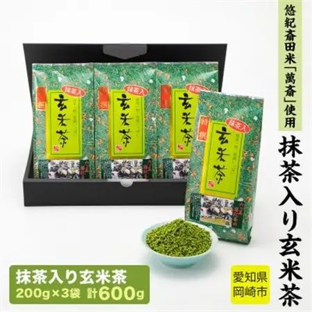 抹茶入り玄米茶　～　悠紀斎田米「萬斎」使用　200g×3袋【1287355】
