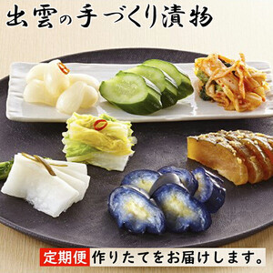 【3か月定期便】出雲漬物 季節の詰合せセット（7～9月）
