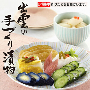 【3か月定期便】出雲漬物 季節の詰合せセット（1～3月）