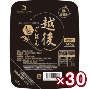 【たんぱく質調整食品】 1/25 越後ごはん 小盛 140g×30個 バイオテックジャパン 越後シリーズ 1V02023