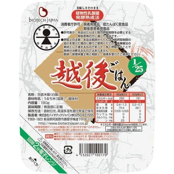 【低たんぱく質食品】 1/25 越後 ごはん 80食 (180g×20個×4箱) バイオテックジャパン 越後シリーズ 1V04068