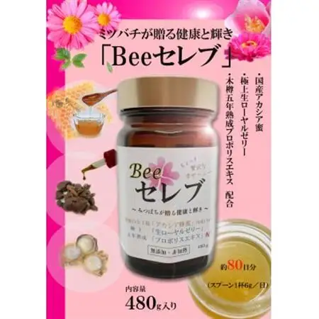 Beeセレブ480g入_惣菜・加工品   _【配送不可地域：離島】【1291552】