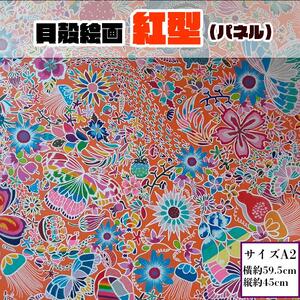 【貝殻絵画】紅型（パネル）