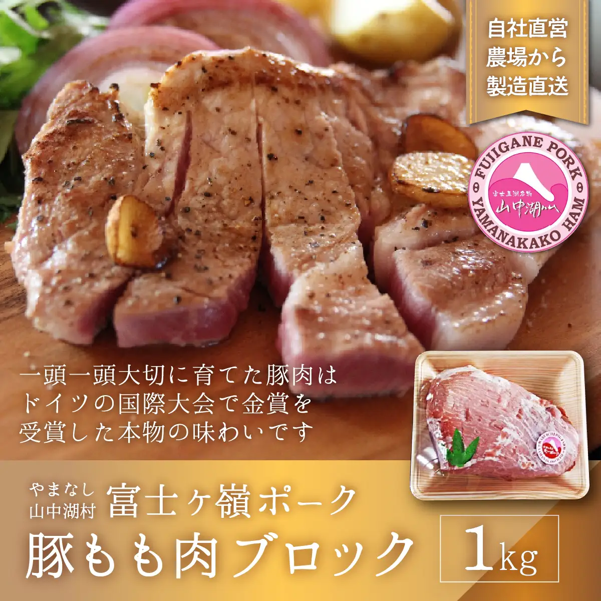 YB002 富士ケ嶺ポーク もも肉 ブロック 1ｋｇ