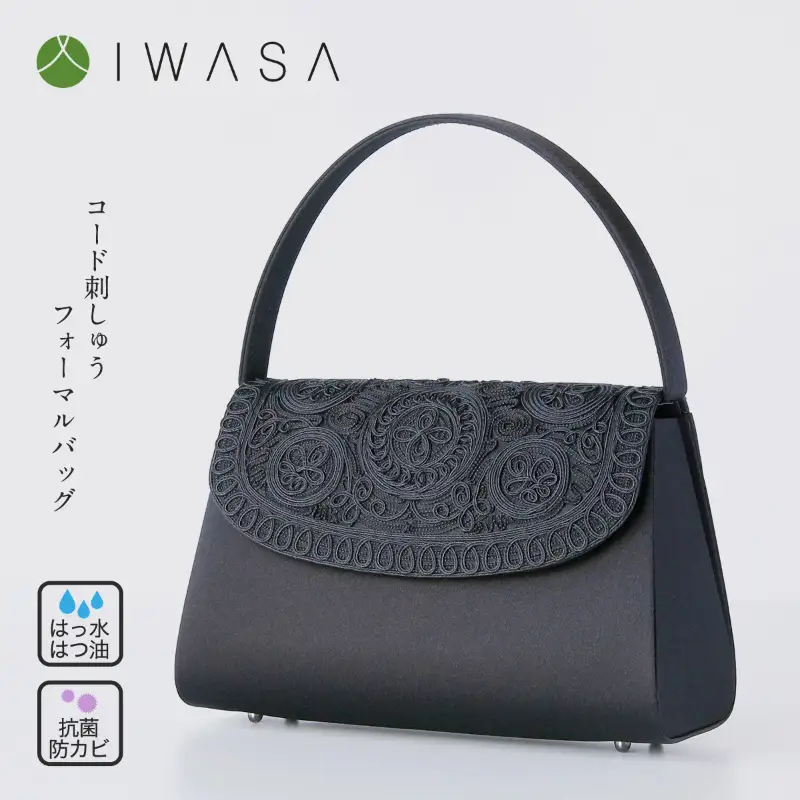 【国産 凛とした日本の美バッグ】コードが生み出す立体的な刺繍が上品な大き目フォーマルバック