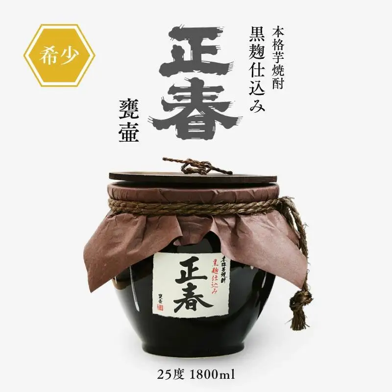 本格芋焼酎　黒麹仕込み　正春甕壺　25度　1800ｍｌ＜45-1a＞