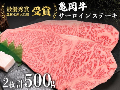 亀岡牛 サーロインステーキ 500g ステーキ