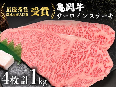 亀岡牛 サーロインステーキ1kg ステーキ