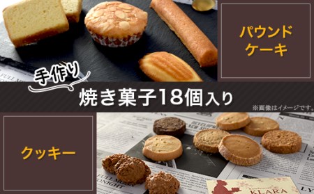 A-56焼き菓子詰め合わせ（18個入り）