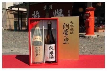 D-01　朗盧の里「大吟醸原酒」＋蘭の誉「純米酒」セット